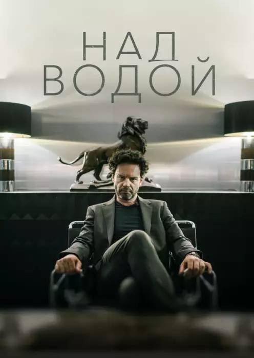 Над Водой
