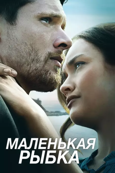 Рыбка
